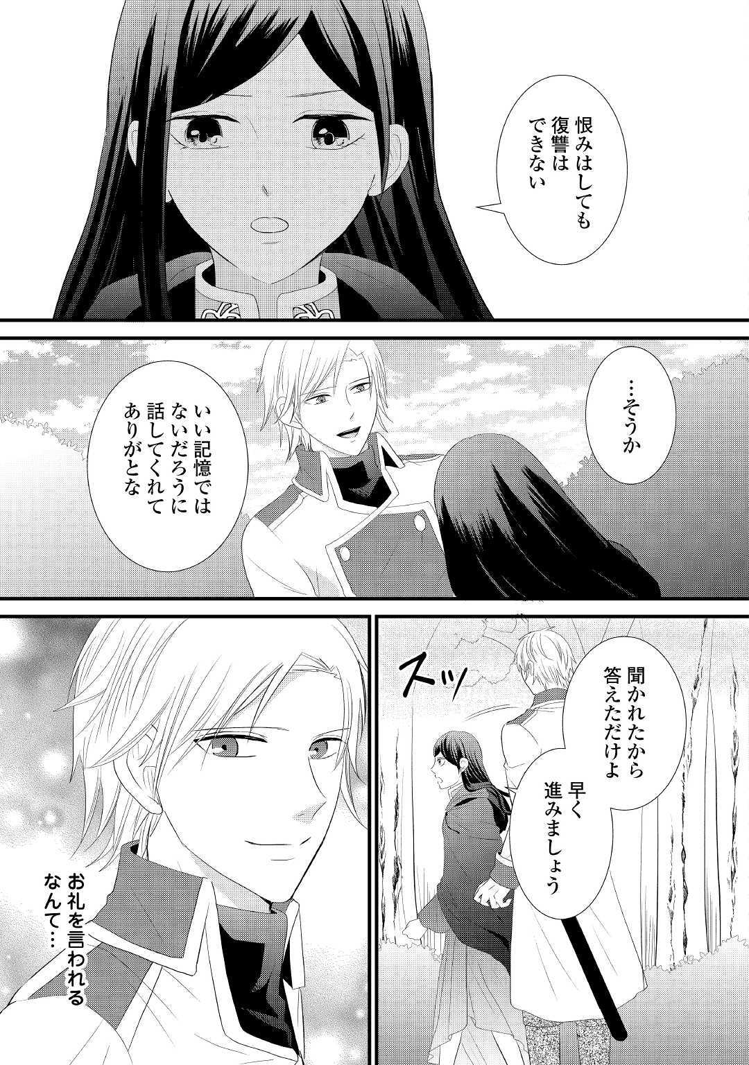 Kanchigai majo wa toubatsu kishi ni aisareru. Chapter 2 13ページ