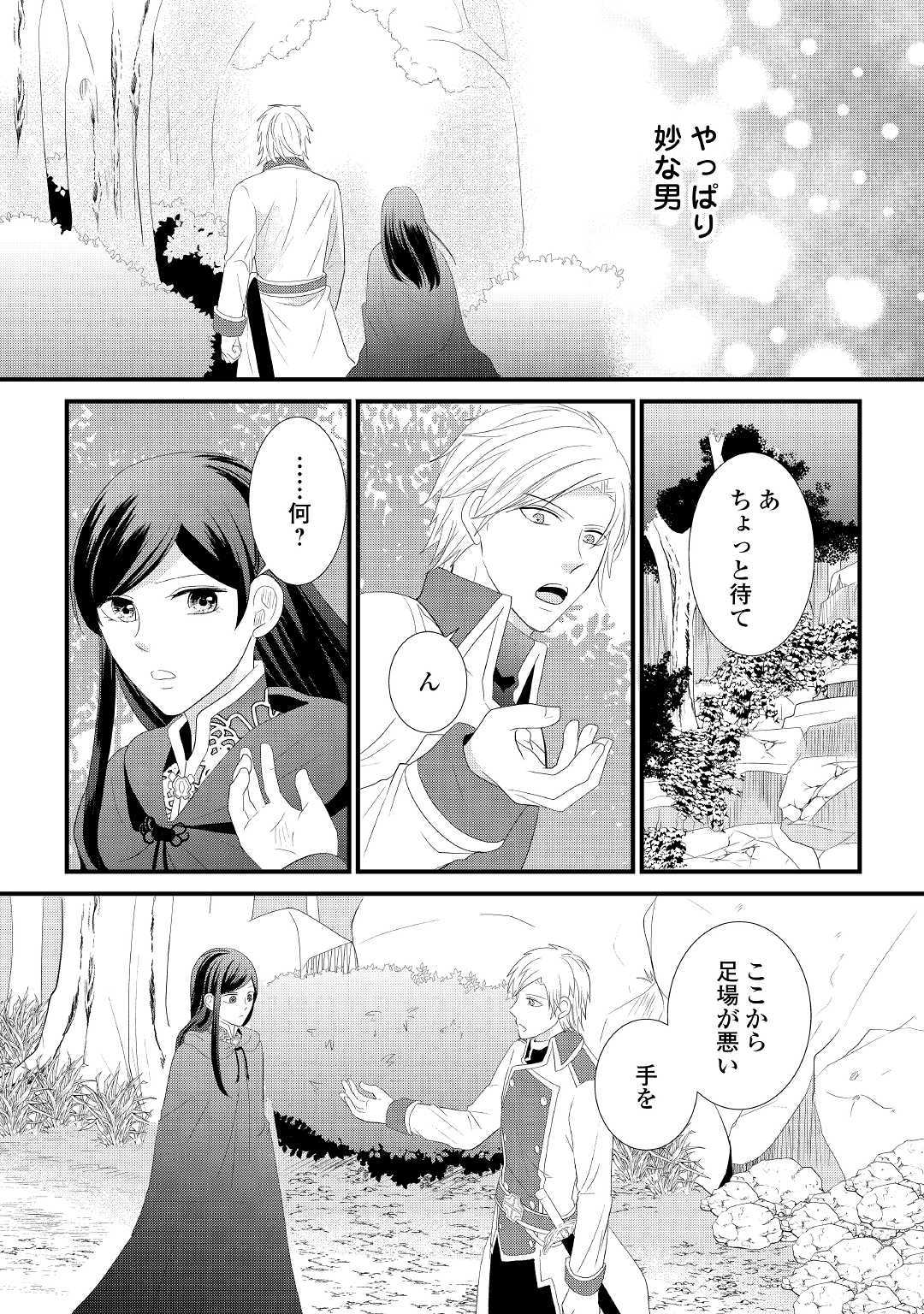 Kanchigai majo wa toubatsu kishi ni aisareru. Chapter 2 14ページ