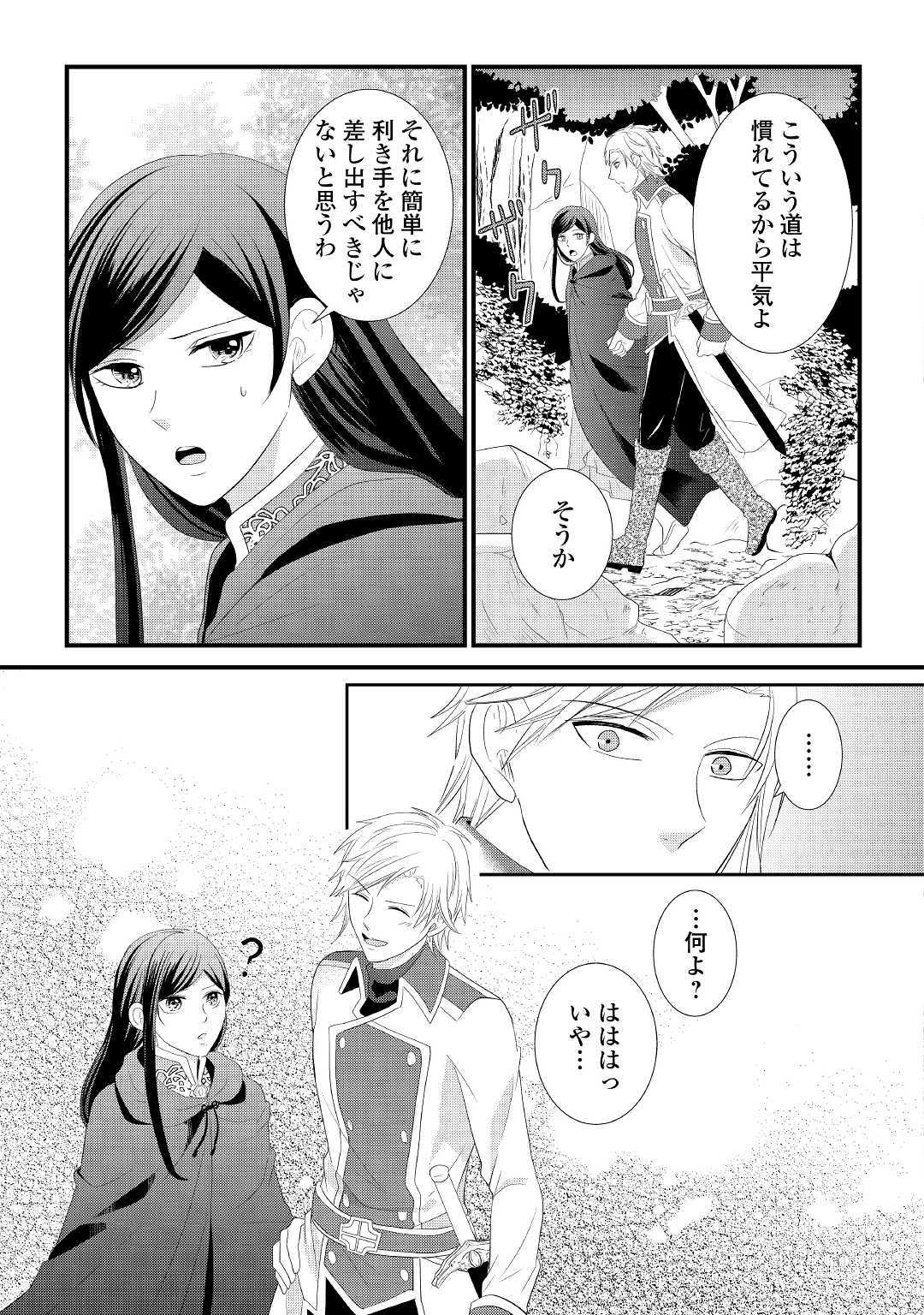 Kanchigai majo wa toubatsu kishi ni aisareru. Chapter 2 15ページ