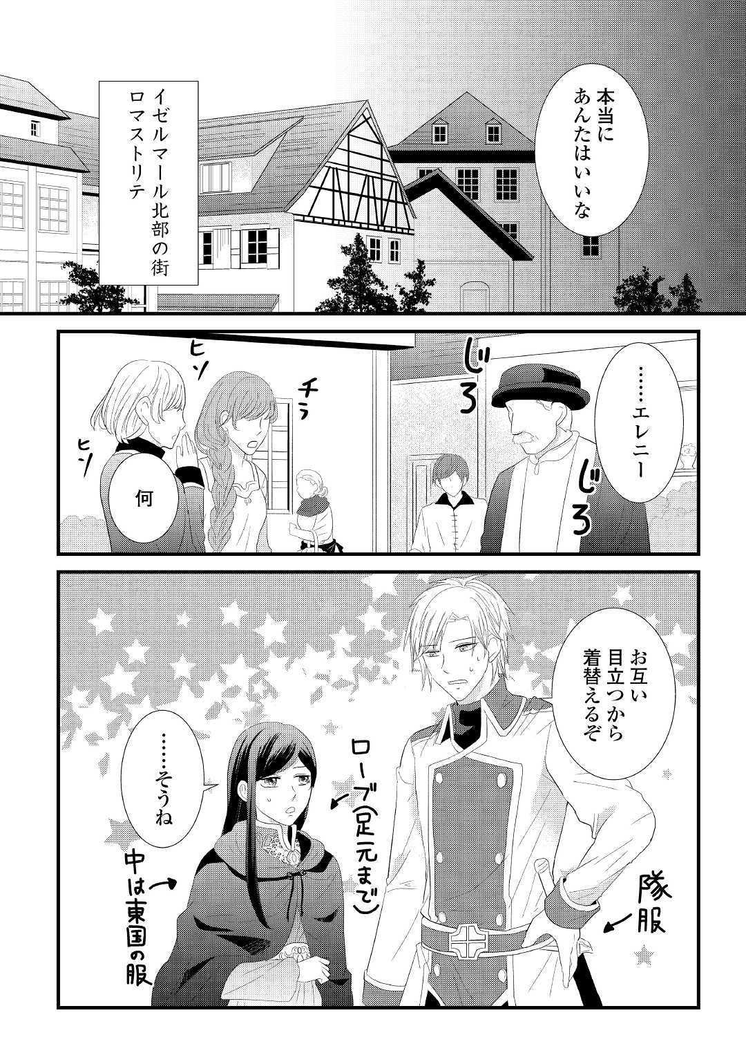 Kanchigai majo wa toubatsu kishi ni aisareru. Chapter 2 16ページ