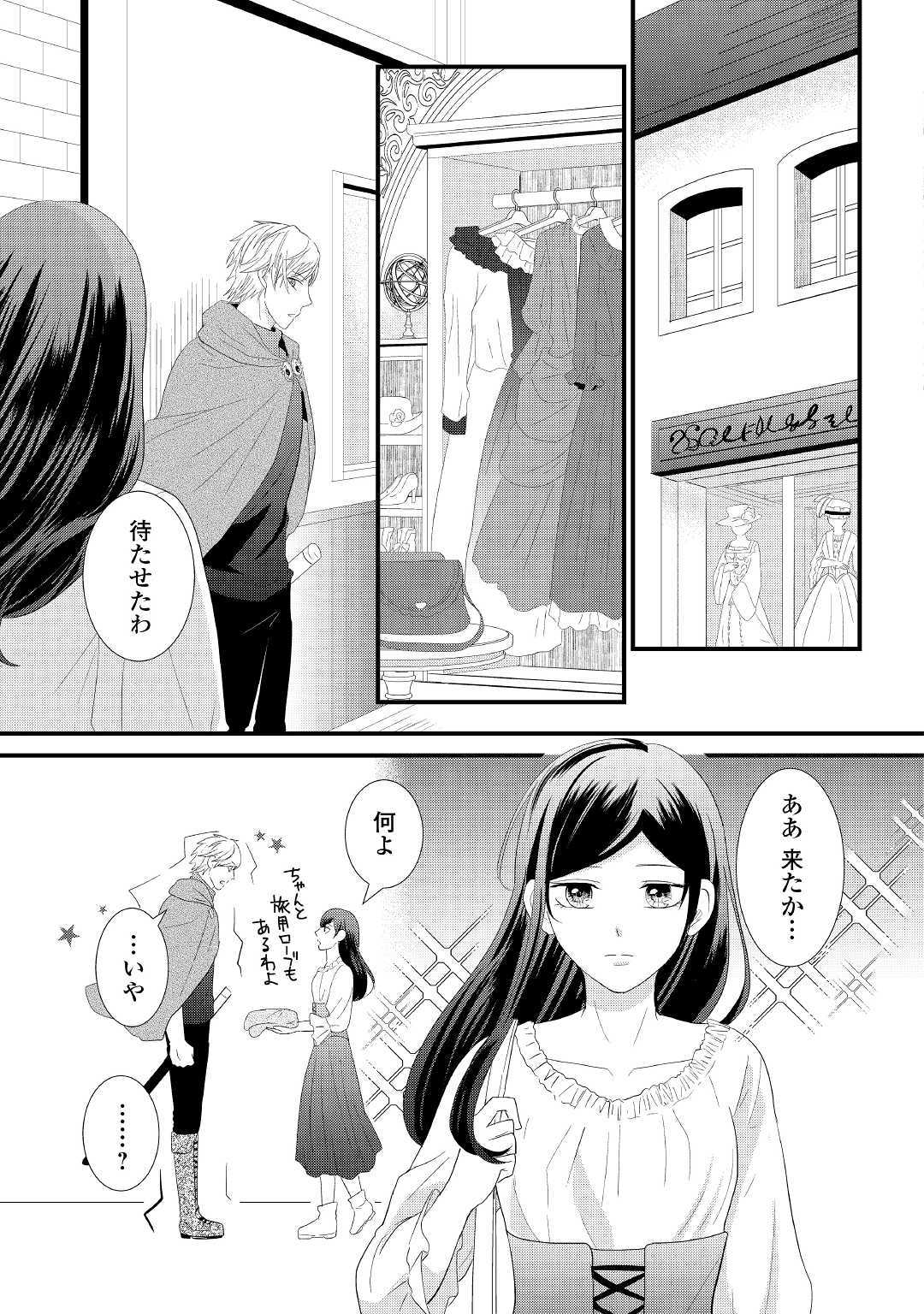 Kanchigai majo wa toubatsu kishi ni aisareru. Chapter 2 17ページ
