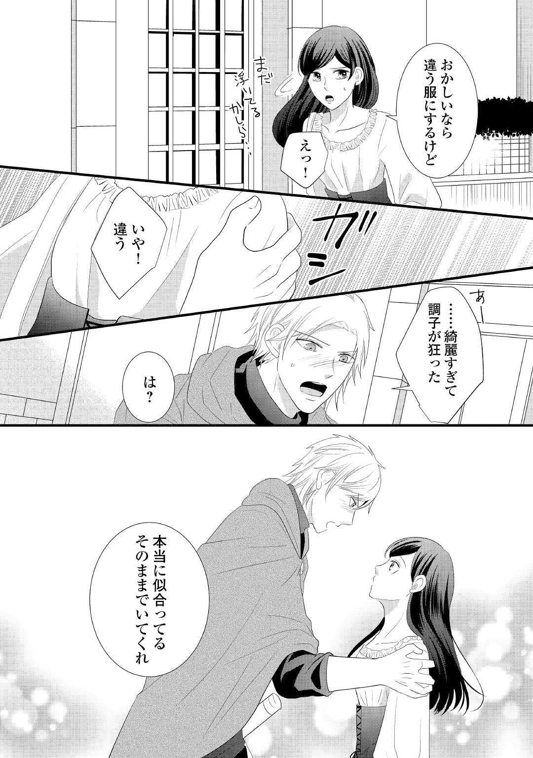 Kanchigai majo wa toubatsu kishi ni aisareru. Chapter 2 18ページ