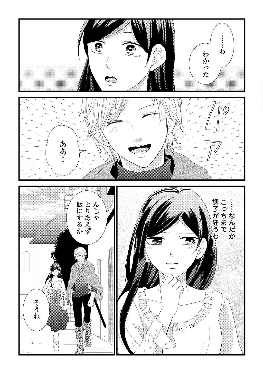 Kanchigai majo wa toubatsu kishi ni aisareru. Chapter 2 19ページ