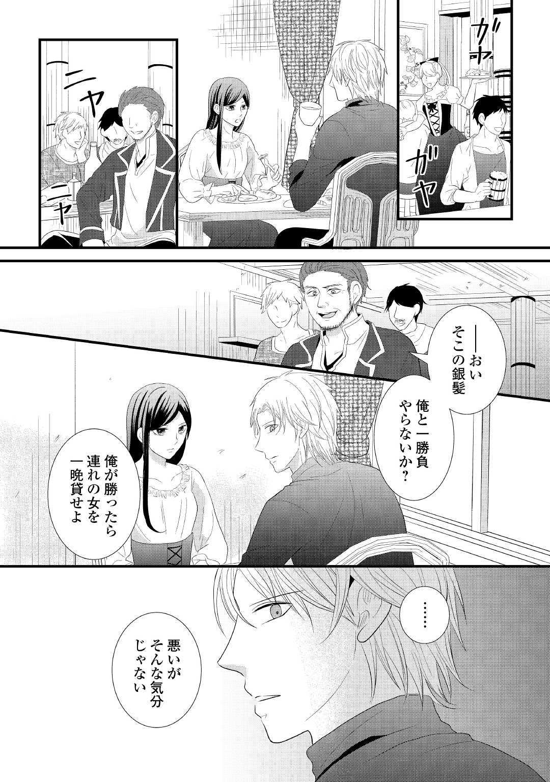 Kanchigai majo wa toubatsu kishi ni aisareru. Chapter 2 20ページ