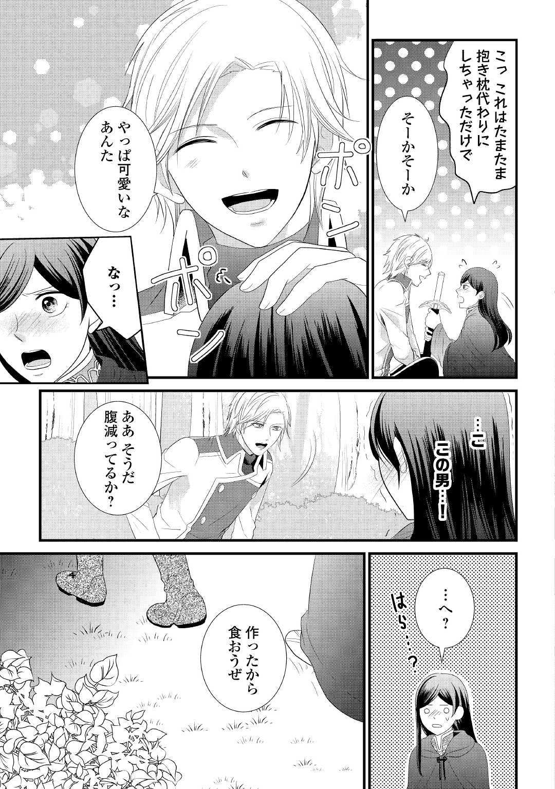 Kanchigai majo wa toubatsu kishi ni aisareru. Chapter 2 3ページ