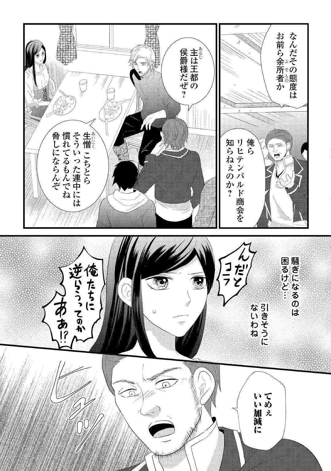 Kanchigai majo wa toubatsu kishi ni aisareru. Chapter 2 21ページ