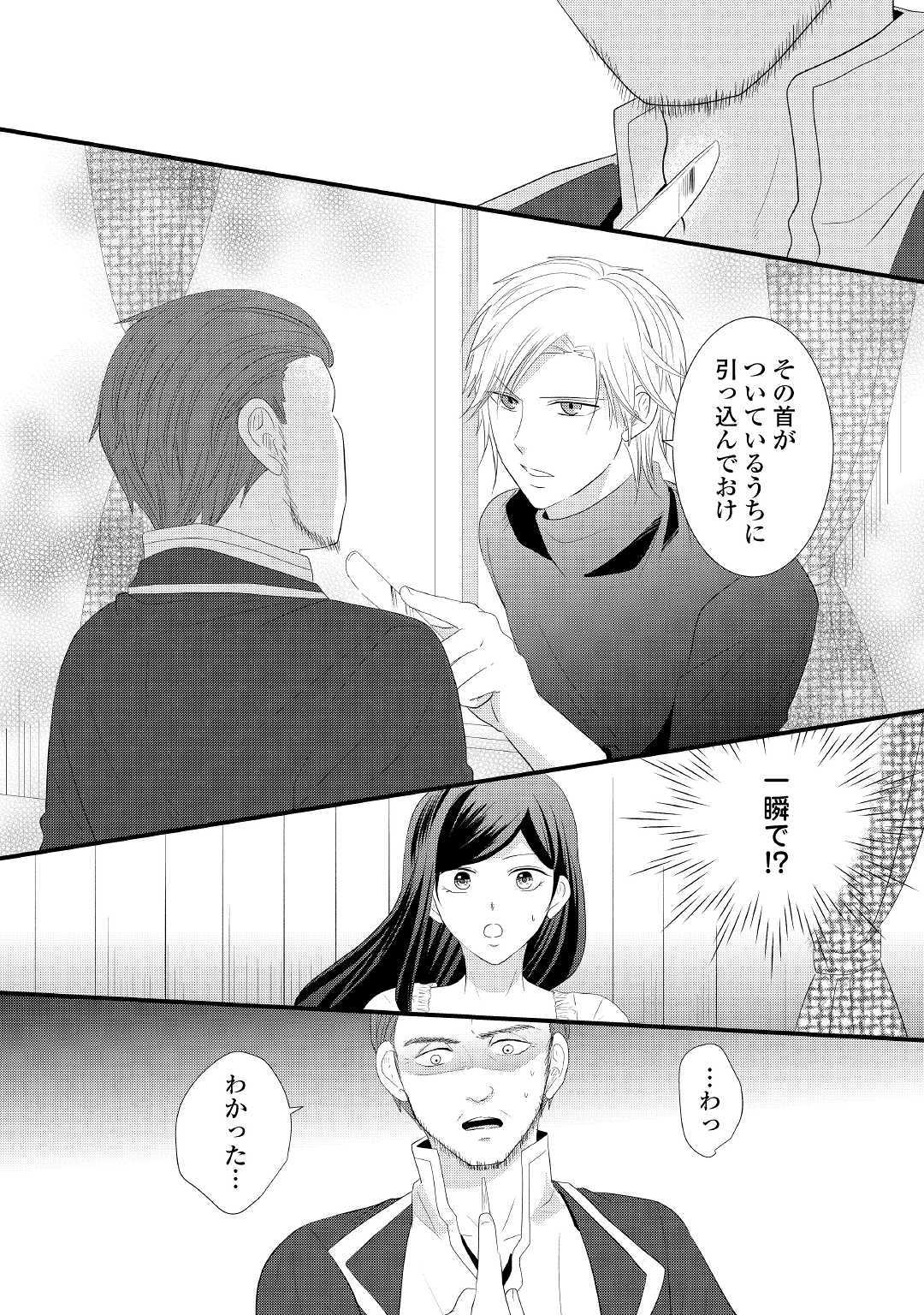 Kanchigai majo wa toubatsu kishi ni aisareru. Chapter 2 22ページ