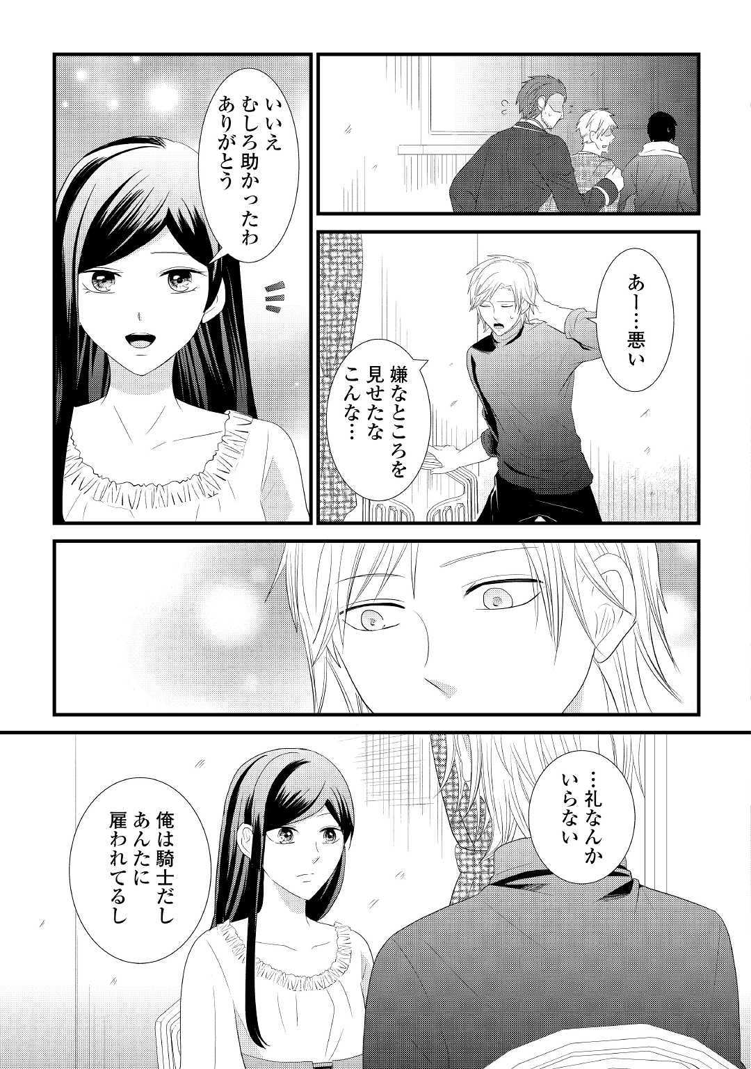 Kanchigai majo wa toubatsu kishi ni aisareru. Chapter 2 23ページ