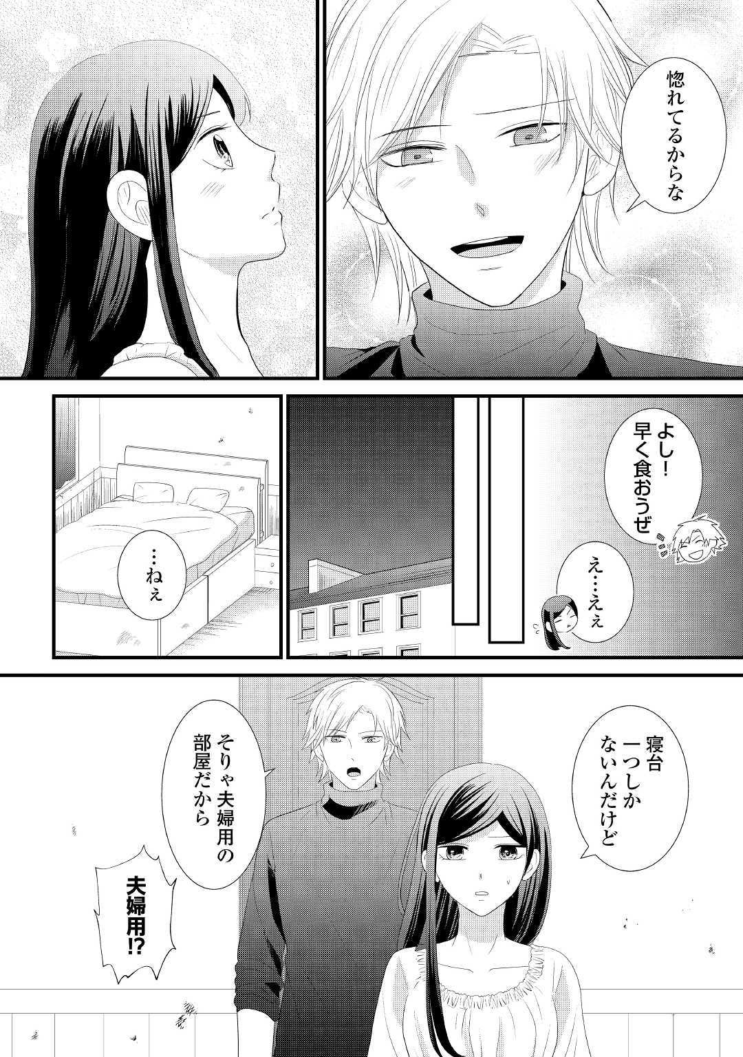 Kanchigai majo wa toubatsu kishi ni aisareru. Chapter 2 24ページ
