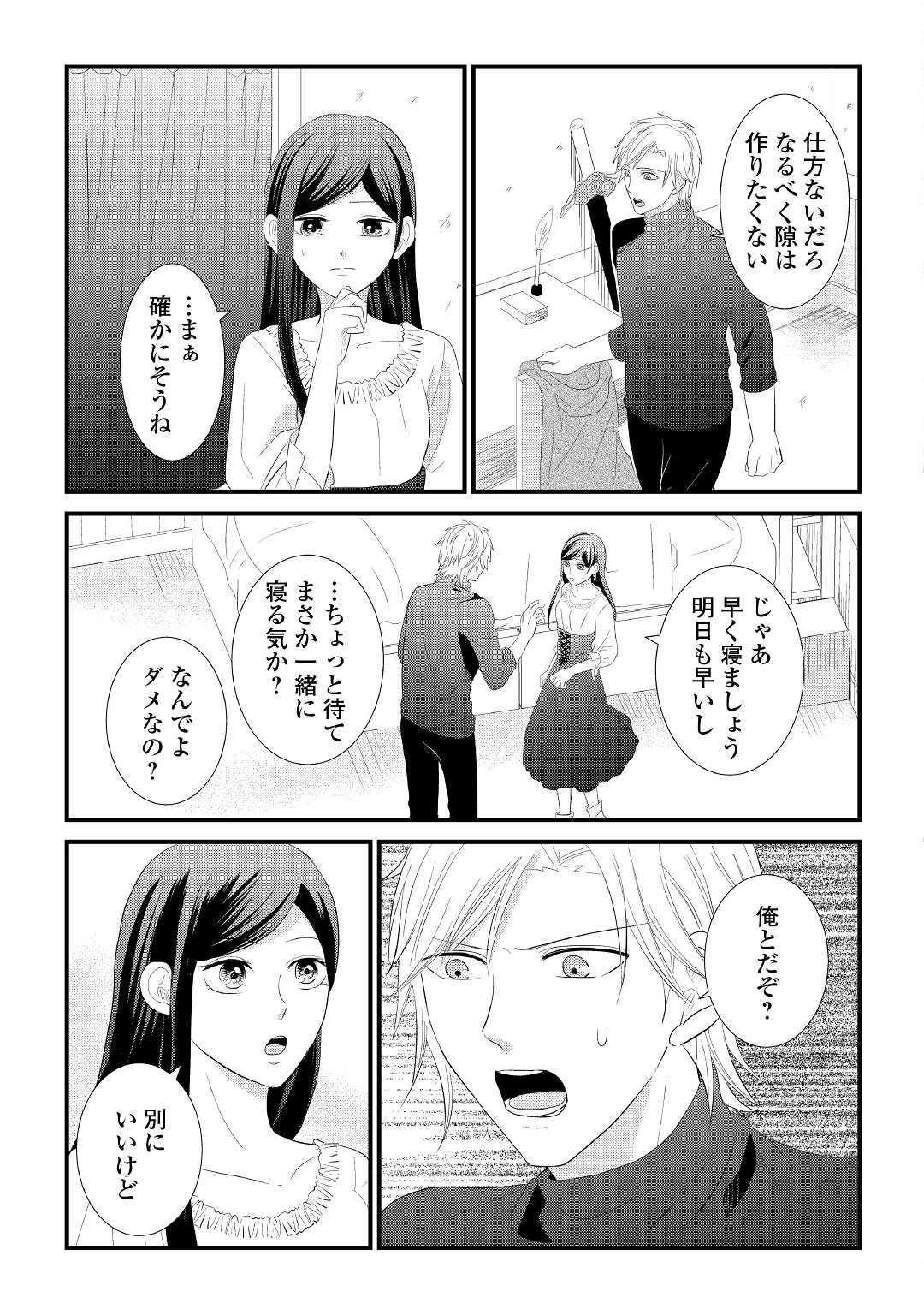 Kanchigai majo wa toubatsu kishi ni aisareru. Chapter 2 25ページ