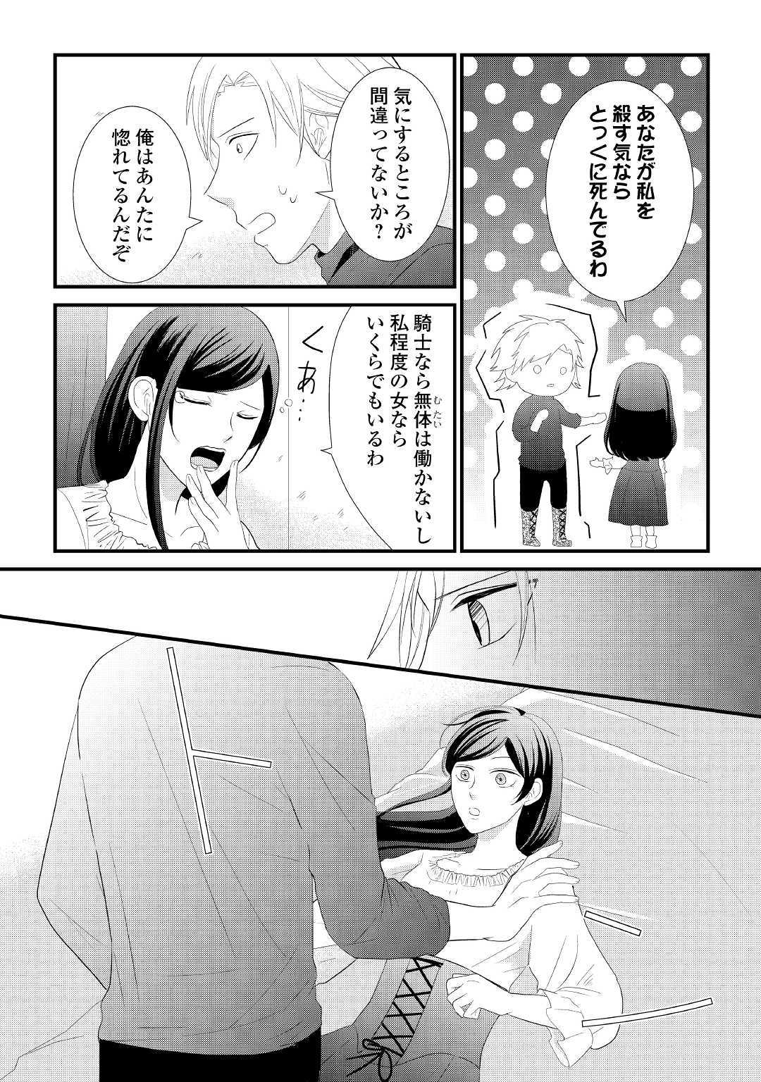 Kanchigai majo wa toubatsu kishi ni aisareru. Chapter 2 26ページ