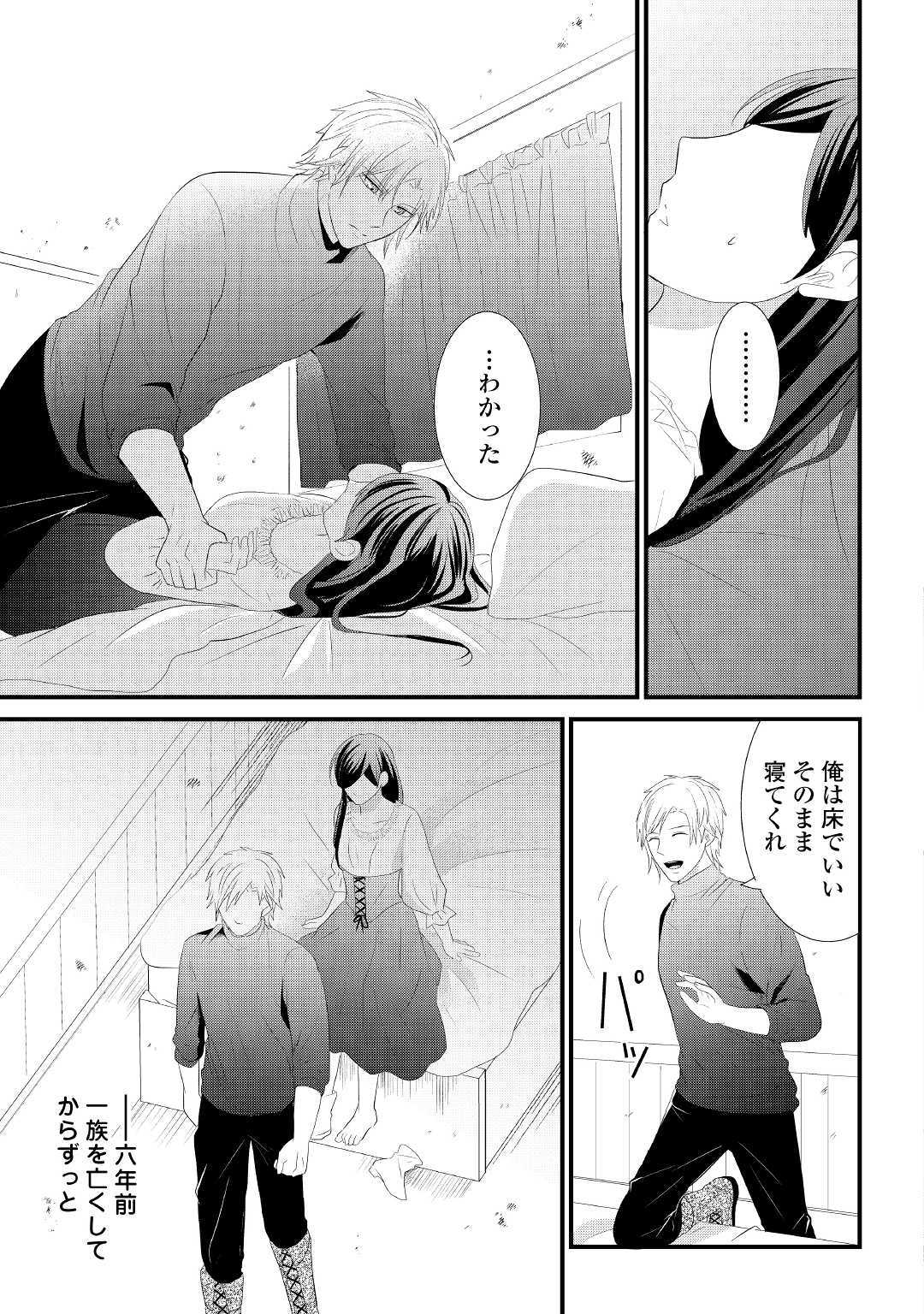 Kanchigai majo wa toubatsu kishi ni aisareru. Chapter 2 29ページ