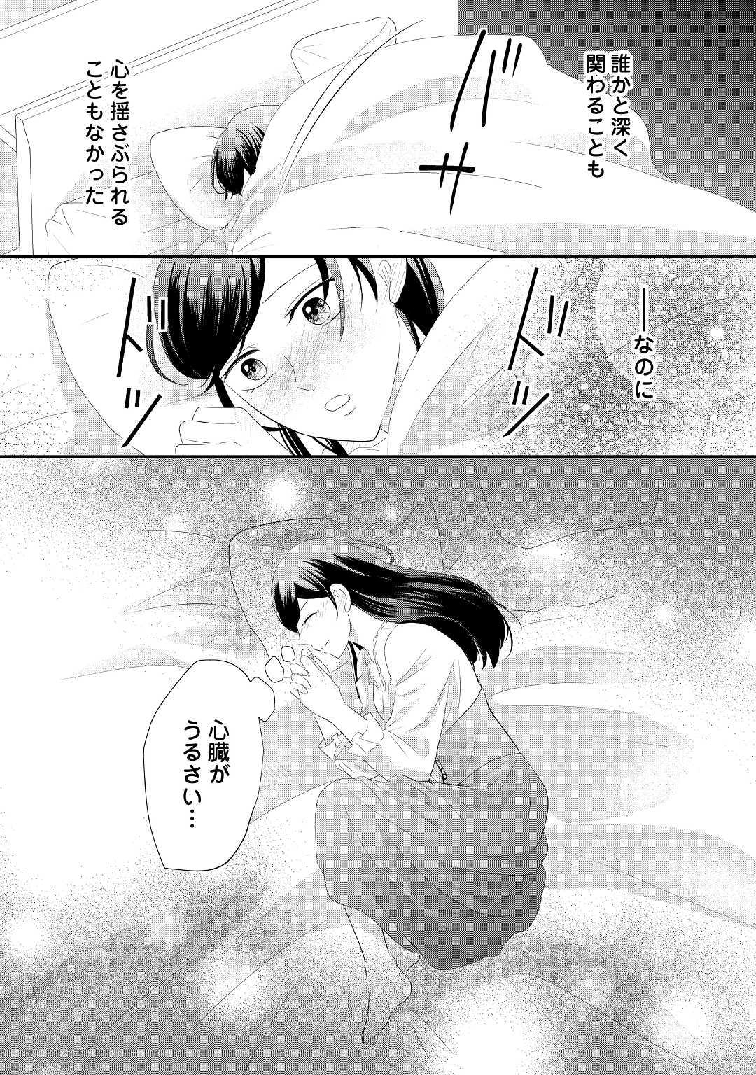 Kanchigai majo wa toubatsu kishi ni aisareru. Chapter 2 30ページ