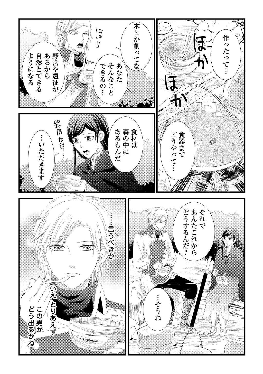 Kanchigai majo wa toubatsu kishi ni aisareru. Chapter 2 4ページ