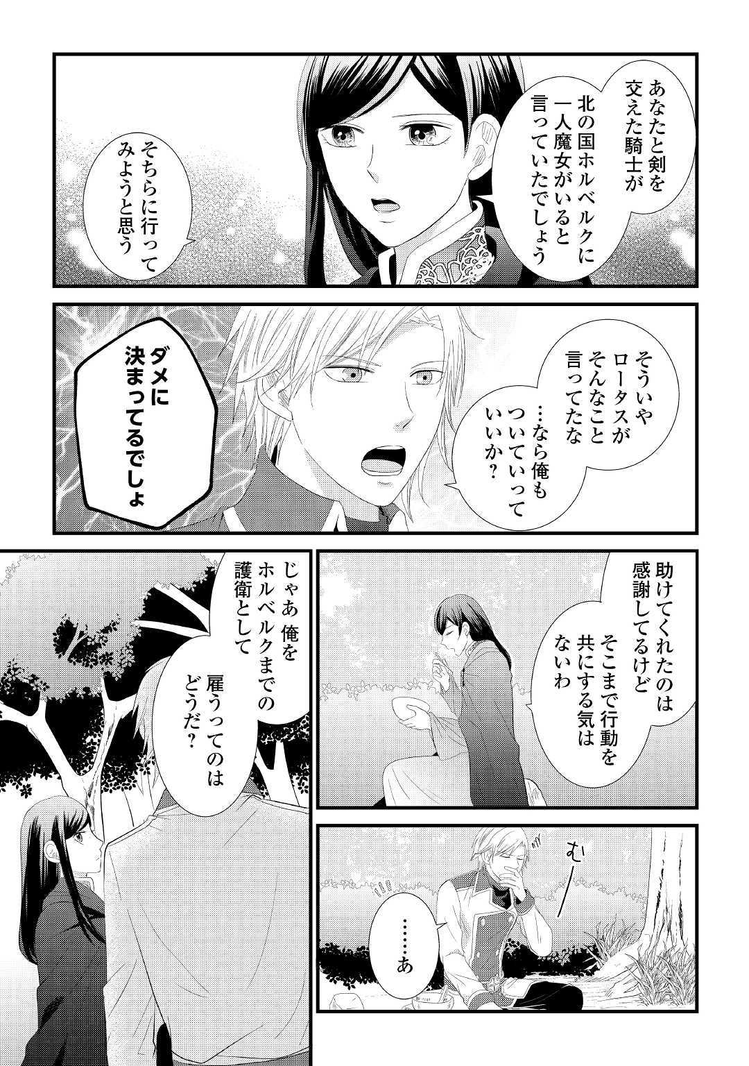 Kanchigai majo wa toubatsu kishi ni aisareru. Chapter 2 5ページ