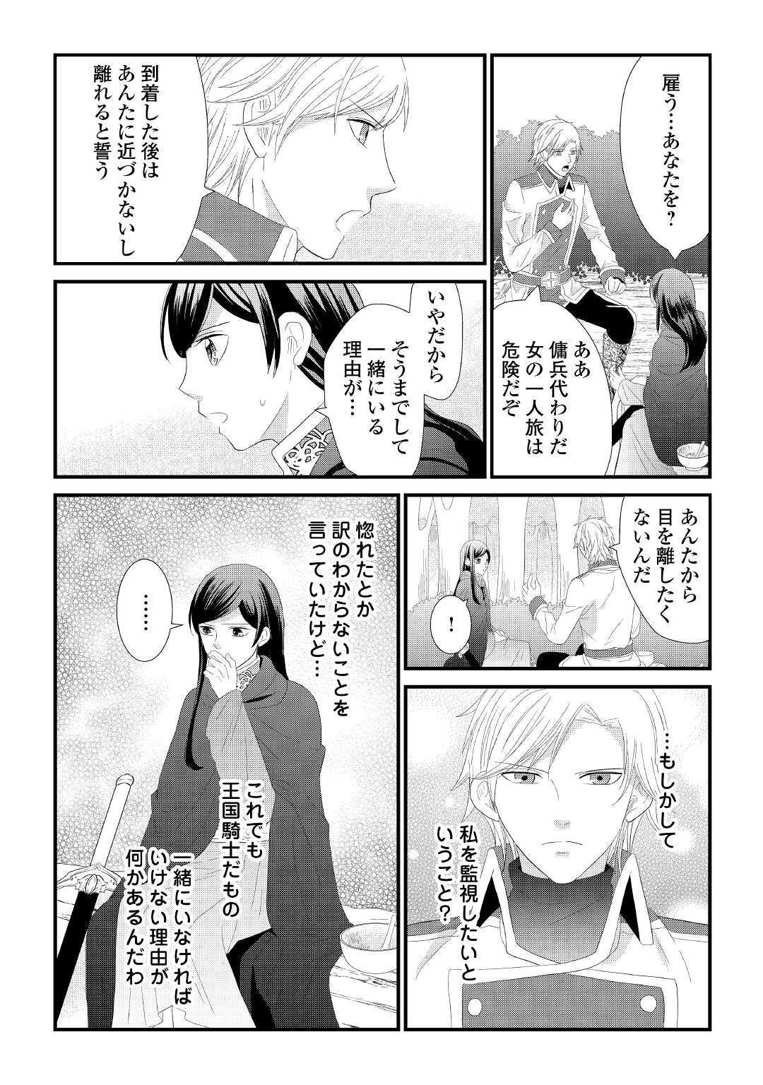 Kanchigai majo wa toubatsu kishi ni aisareru. Chapter 2 6ページ