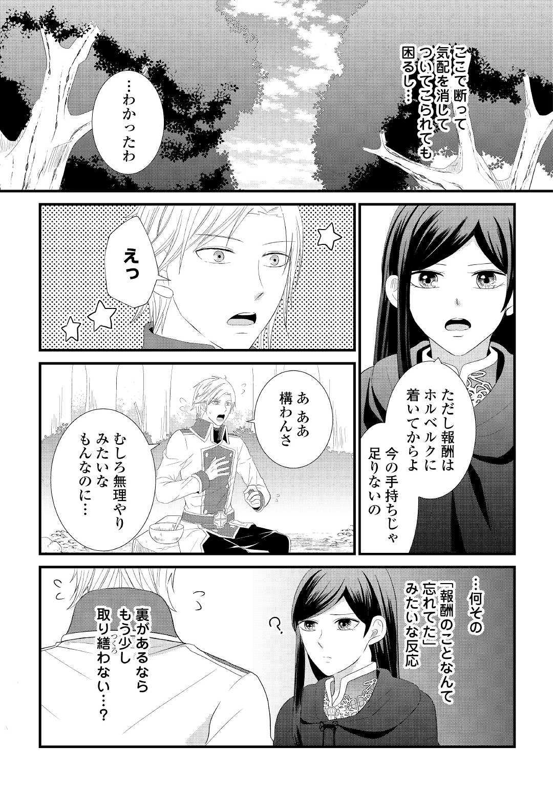 Kanchigai majo wa toubatsu kishi ni aisareru. Chapter 2 7ページ