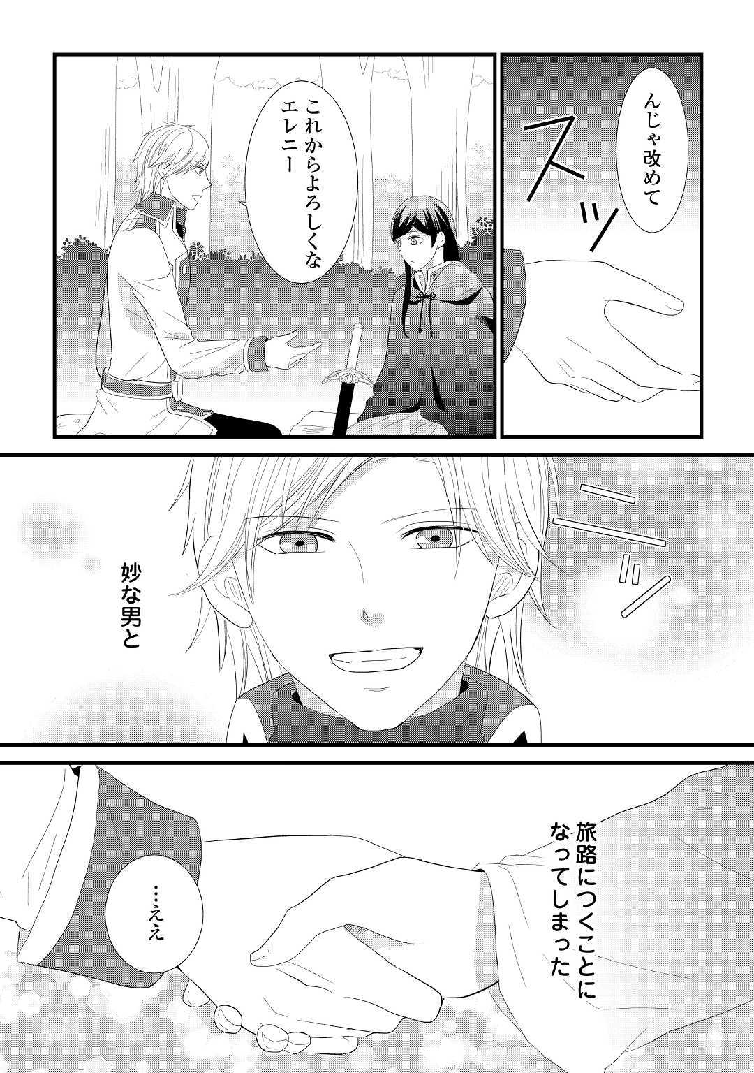 Kanchigai majo wa toubatsu kishi ni aisareru. Chapter 2 8ページ