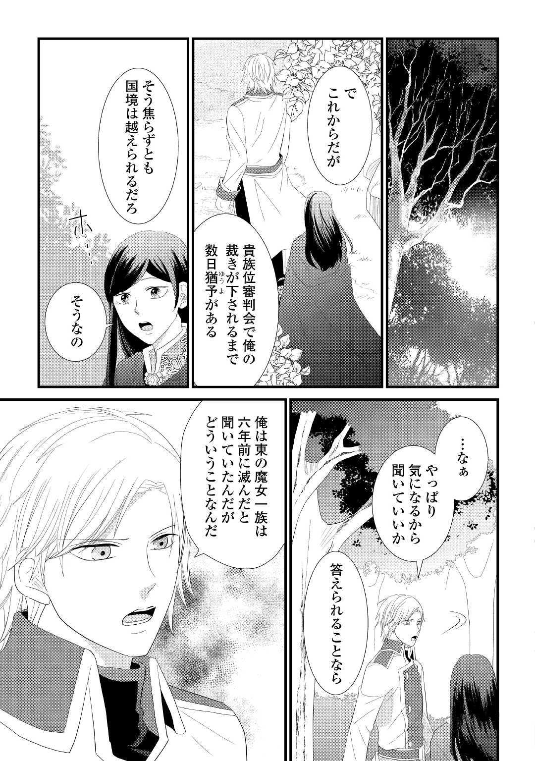 Kanchigai majo wa toubatsu kishi ni aisareru. Chapter 2 9ページ