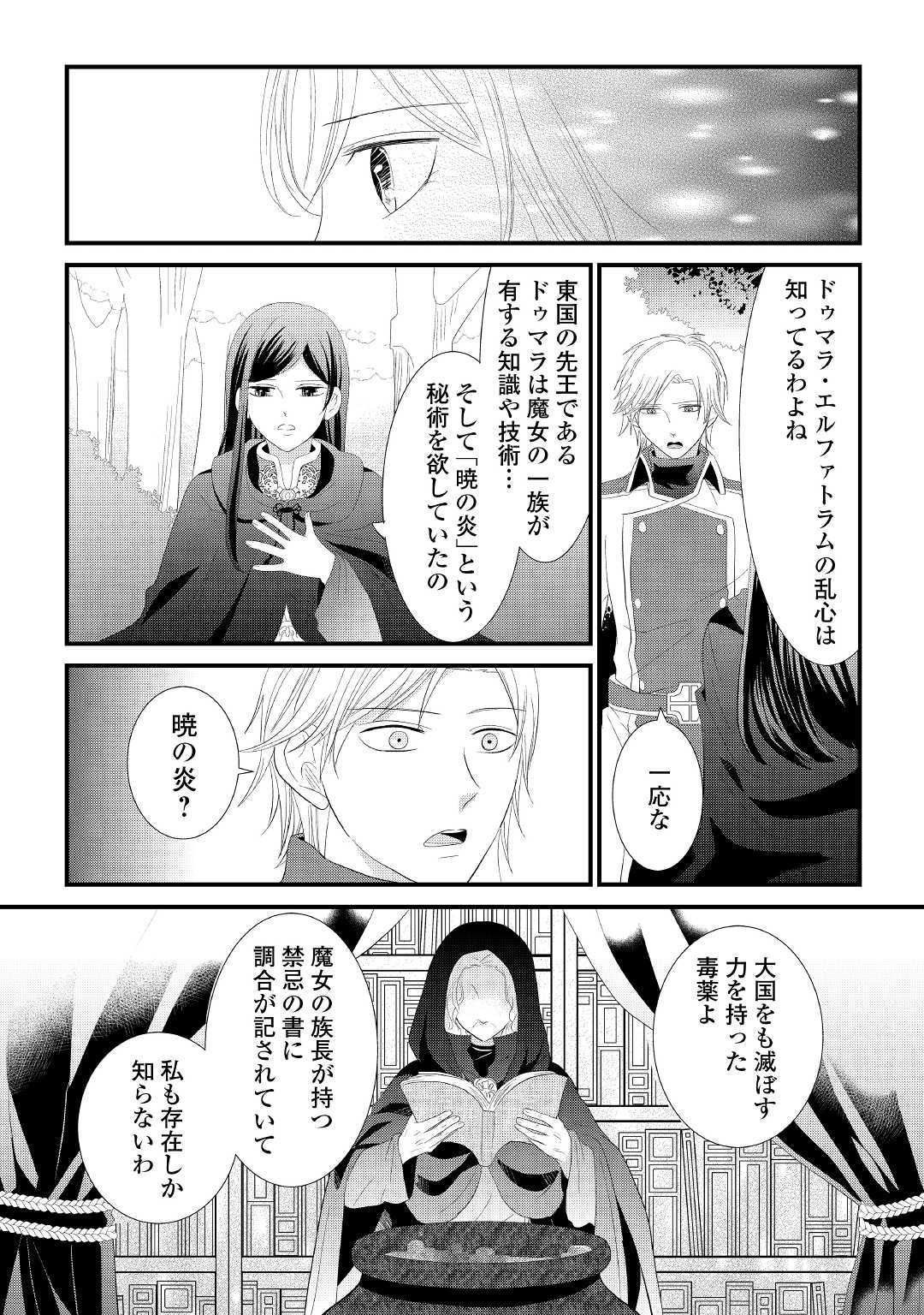 Kanchigai majo wa toubatsu kishi ni aisareru. Chapter 2 10ページ