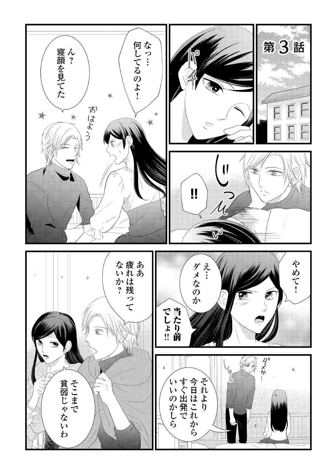Kanchigai majo wa toubatsu kishi ni aisareru. Chapter 3 1ページ
