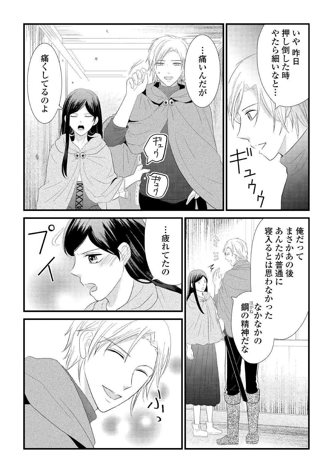 Kanchigai majo wa toubatsu kishi ni aisareru. Chapter 3 2ページ