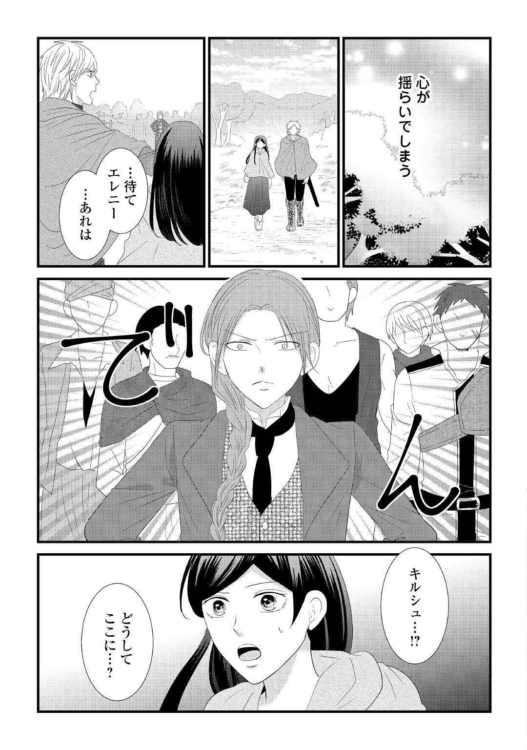 Kanchigai majo wa toubatsu kishi ni aisareru. Chapter 3 11ページ