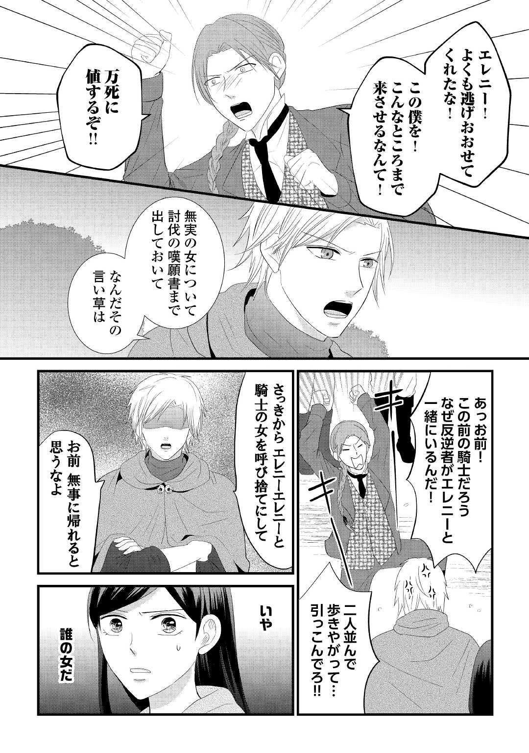 Kanchigai majo wa toubatsu kishi ni aisareru. Chapter 3 12ページ
