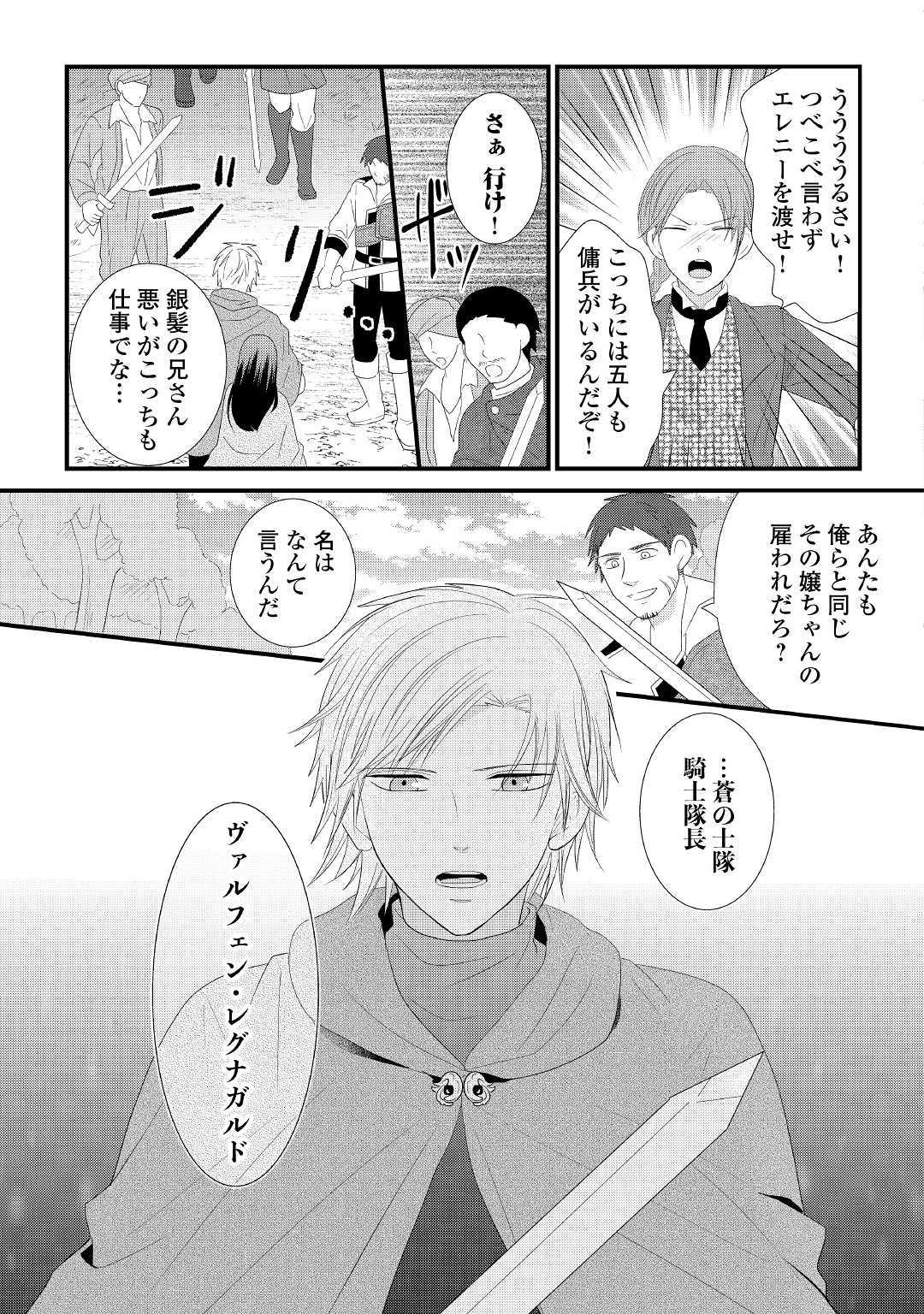 Kanchigai majo wa toubatsu kishi ni aisareru. Chapter 3 13ページ