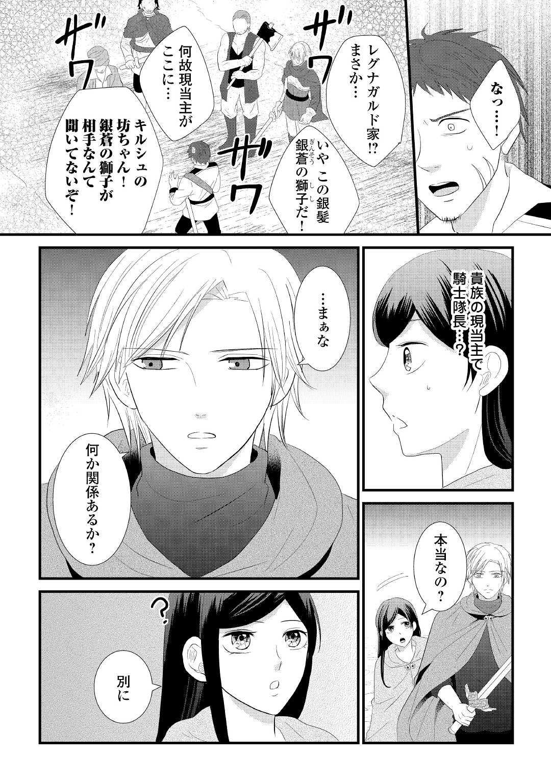 Kanchigai majo wa toubatsu kishi ni aisareru. Chapter 3 14ページ
