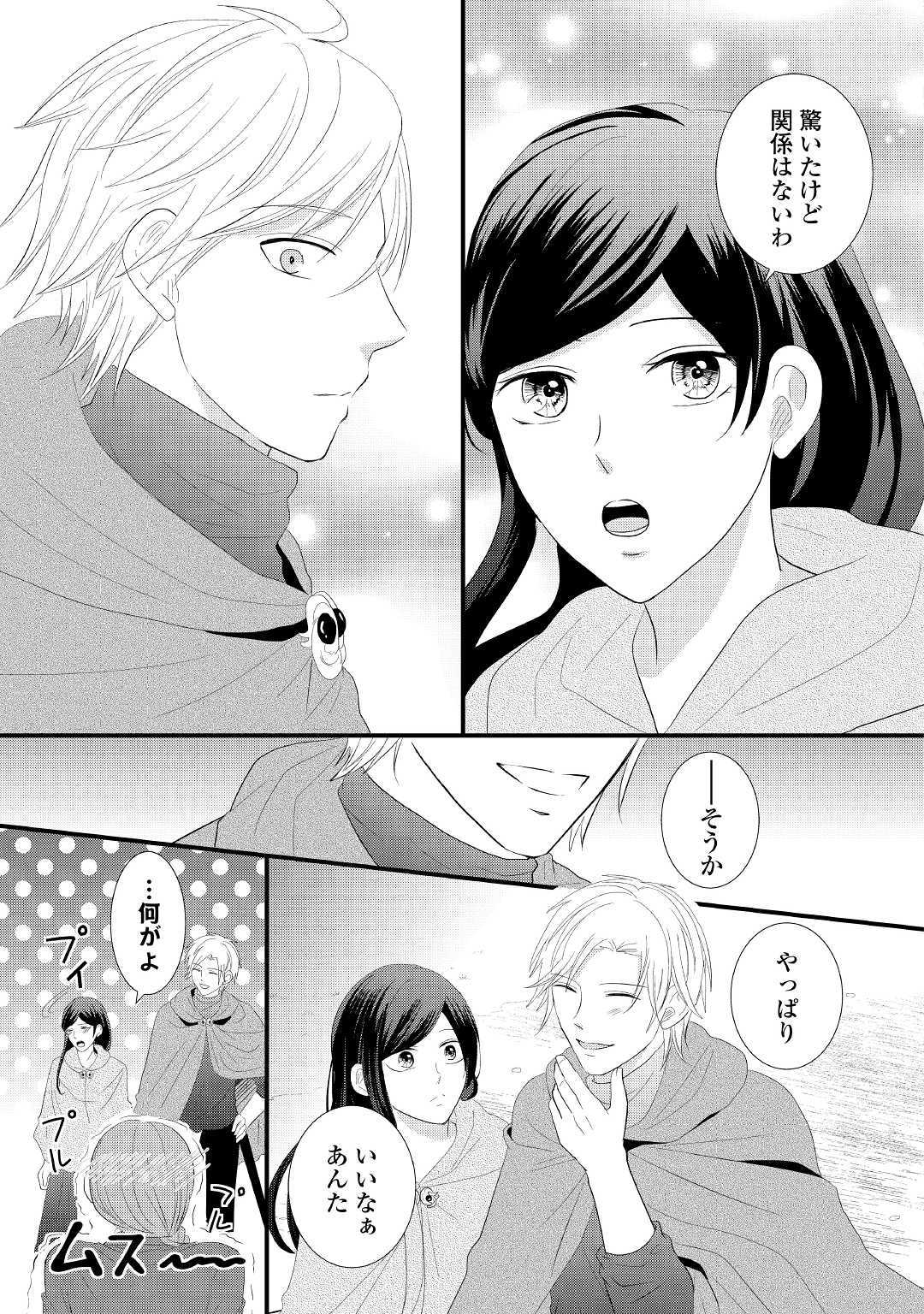 Kanchigai majo wa toubatsu kishi ni aisareru. Chapter 3 15ページ