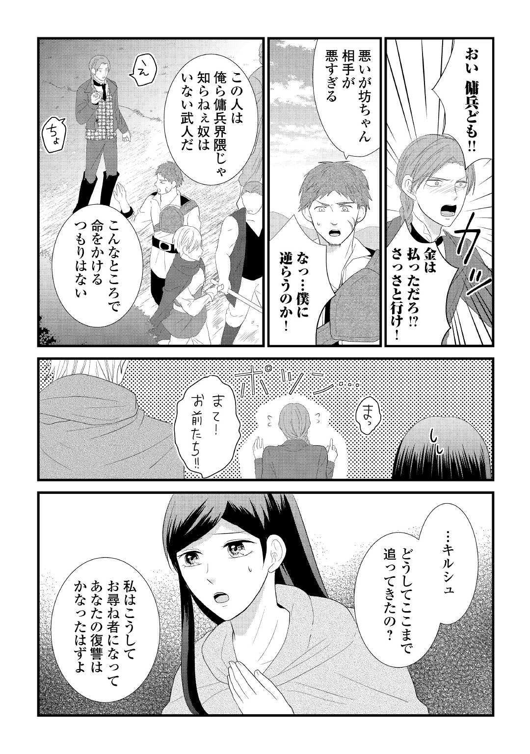 Kanchigai majo wa toubatsu kishi ni aisareru. Chapter 3 16ページ
