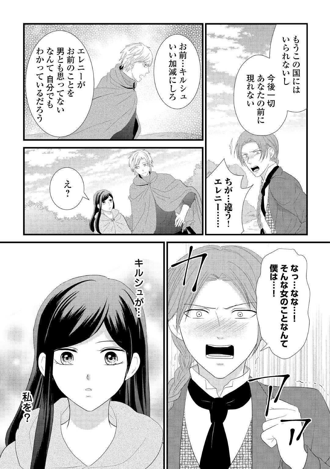 Kanchigai majo wa toubatsu kishi ni aisareru. Chapter 3 17ページ