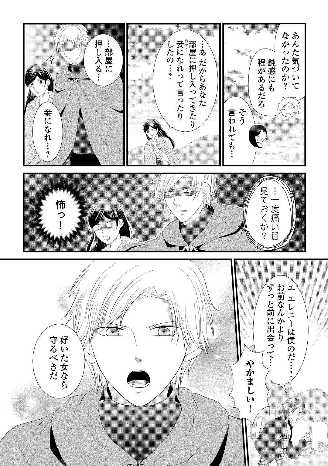 Kanchigai majo wa toubatsu kishi ni aisareru. Chapter 3 18ページ