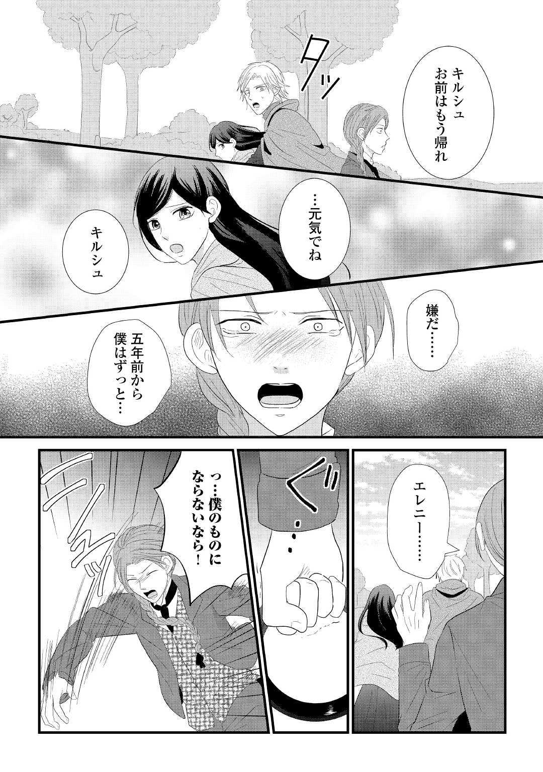 Kanchigai majo wa toubatsu kishi ni aisareru. Chapter 3 20ページ