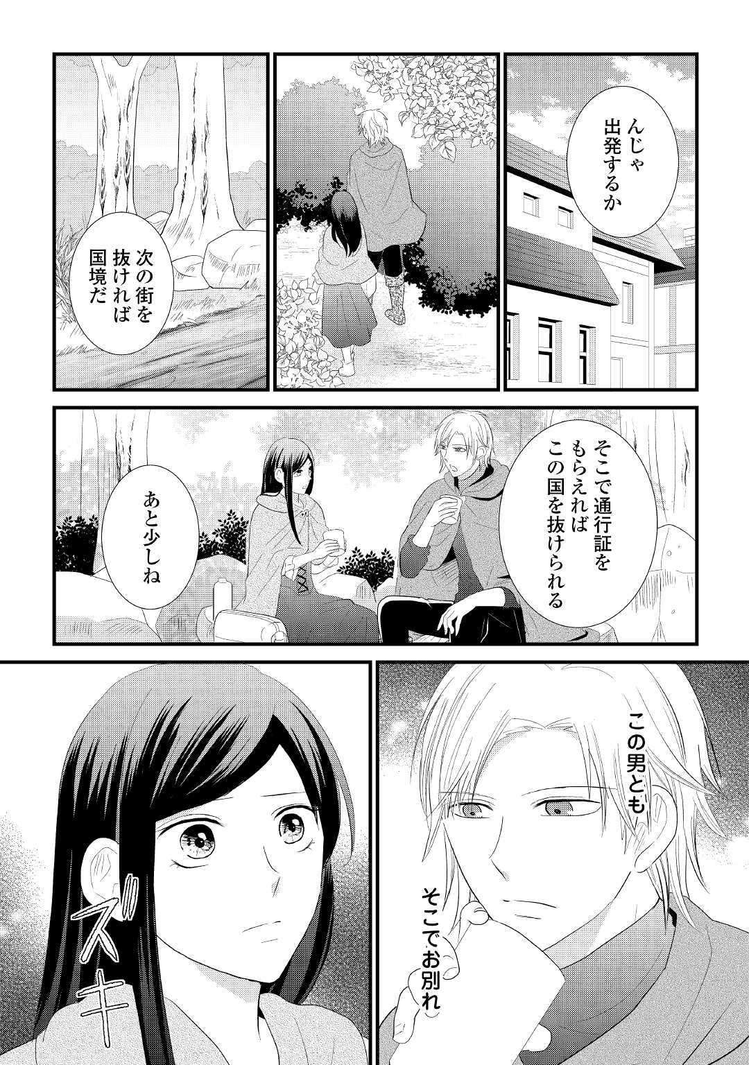 Kanchigai majo wa toubatsu kishi ni aisareru. Chapter 3 3ページ