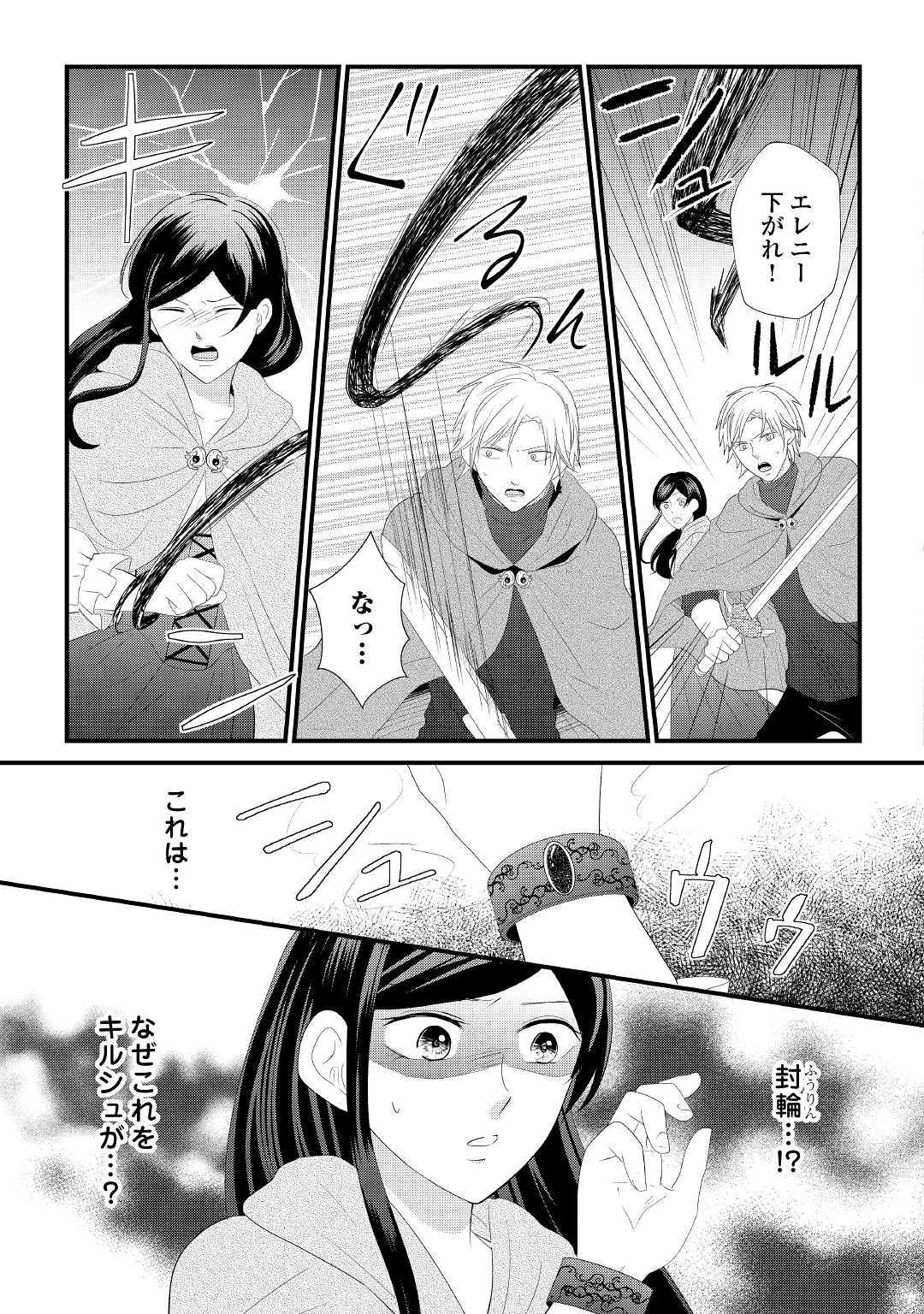 Kanchigai majo wa toubatsu kishi ni aisareru. Chapter 3 21ページ