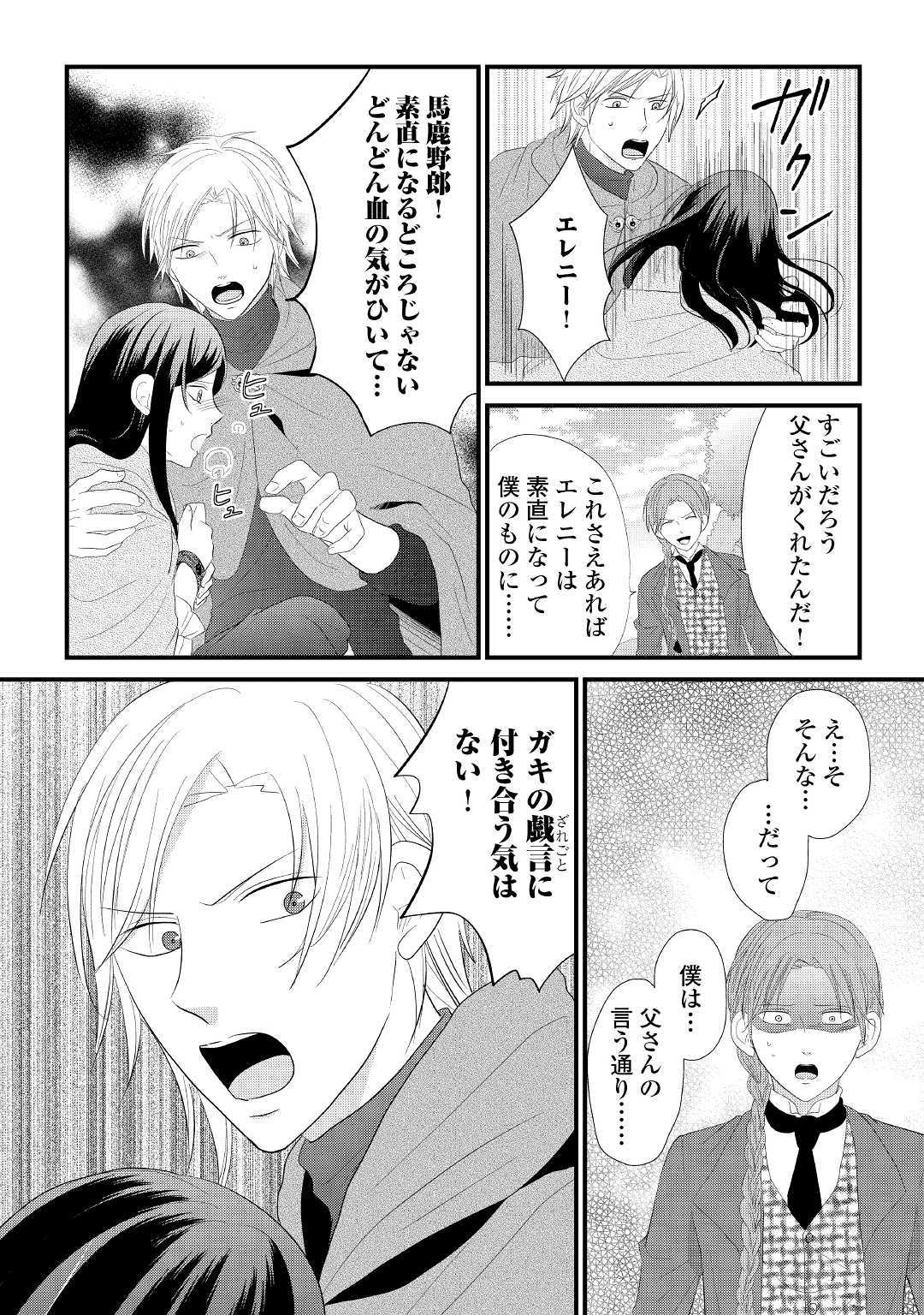 Kanchigai majo wa toubatsu kishi ni aisareru. Chapter 3 22ページ