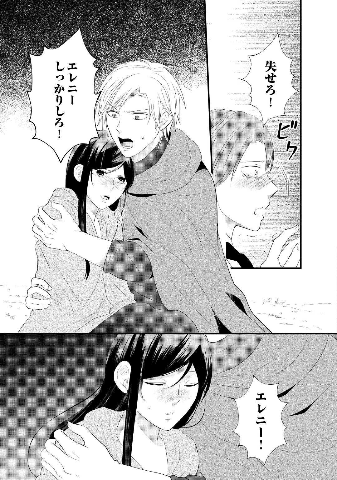 Kanchigai majo wa toubatsu kishi ni aisareru. Chapter 3 23ページ