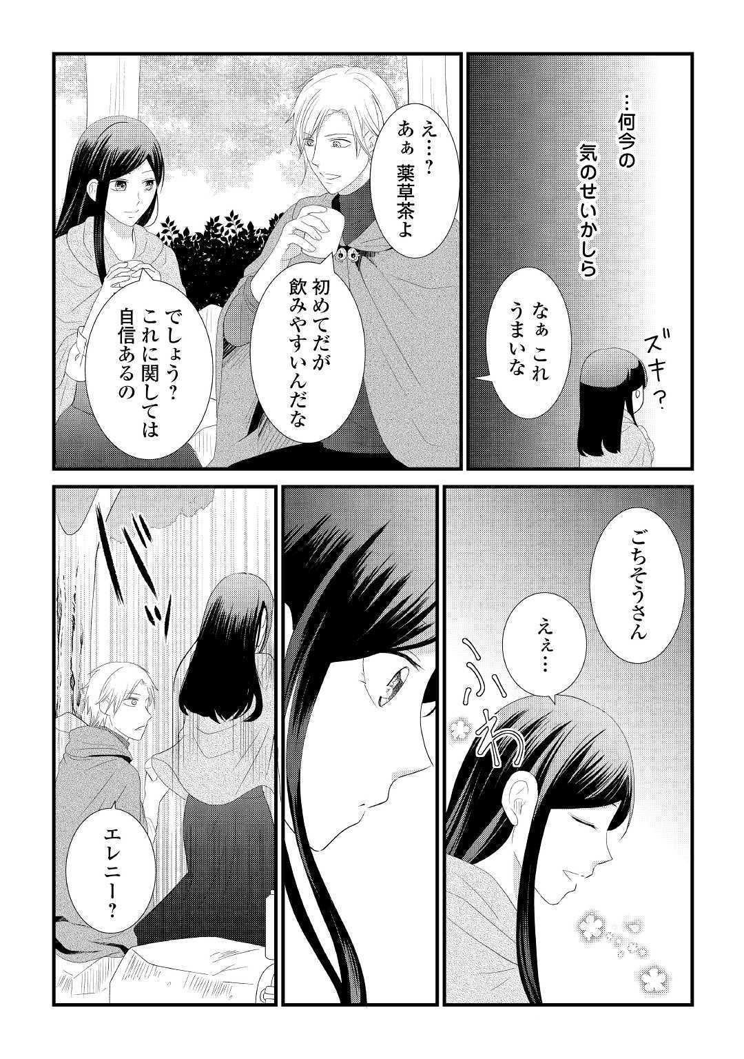 Kanchigai majo wa toubatsu kishi ni aisareru. Chapter 3 4ページ