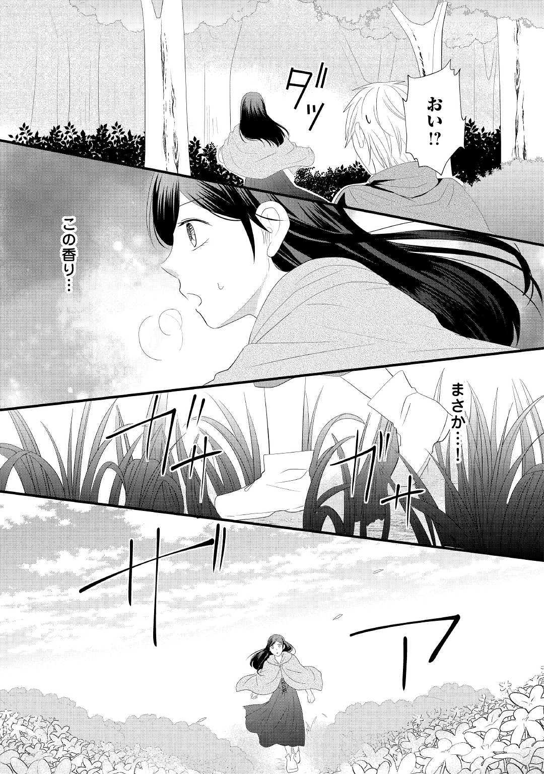Kanchigai majo wa toubatsu kishi ni aisareru. Chapter 3 5ページ