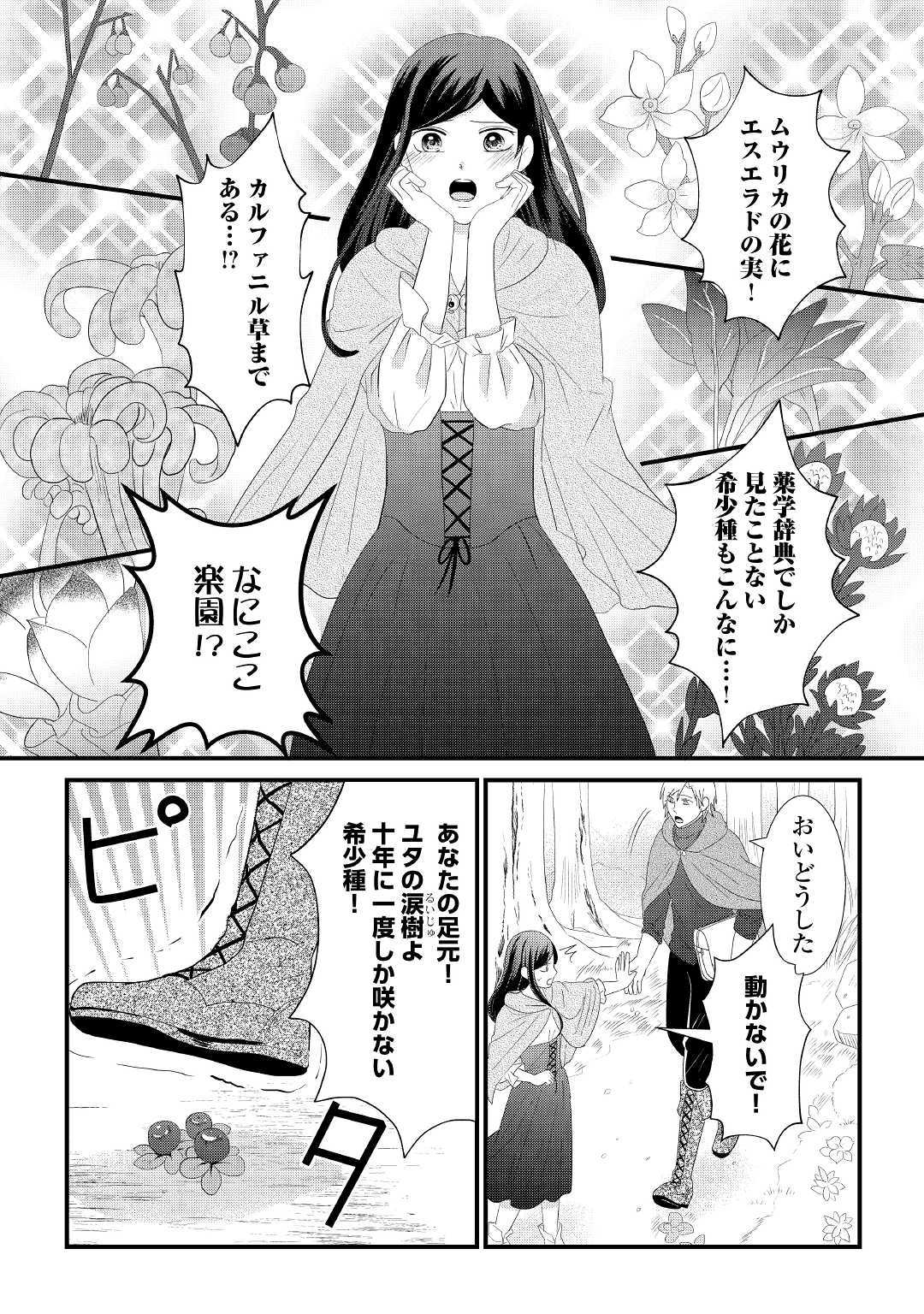 Kanchigai majo wa toubatsu kishi ni aisareru. Chapter 3 6ページ