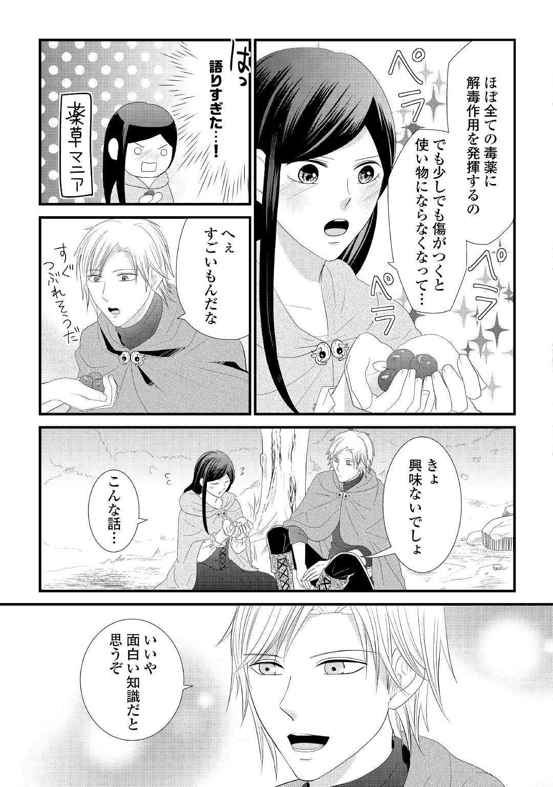 Kanchigai majo wa toubatsu kishi ni aisareru. Chapter 3 7ページ