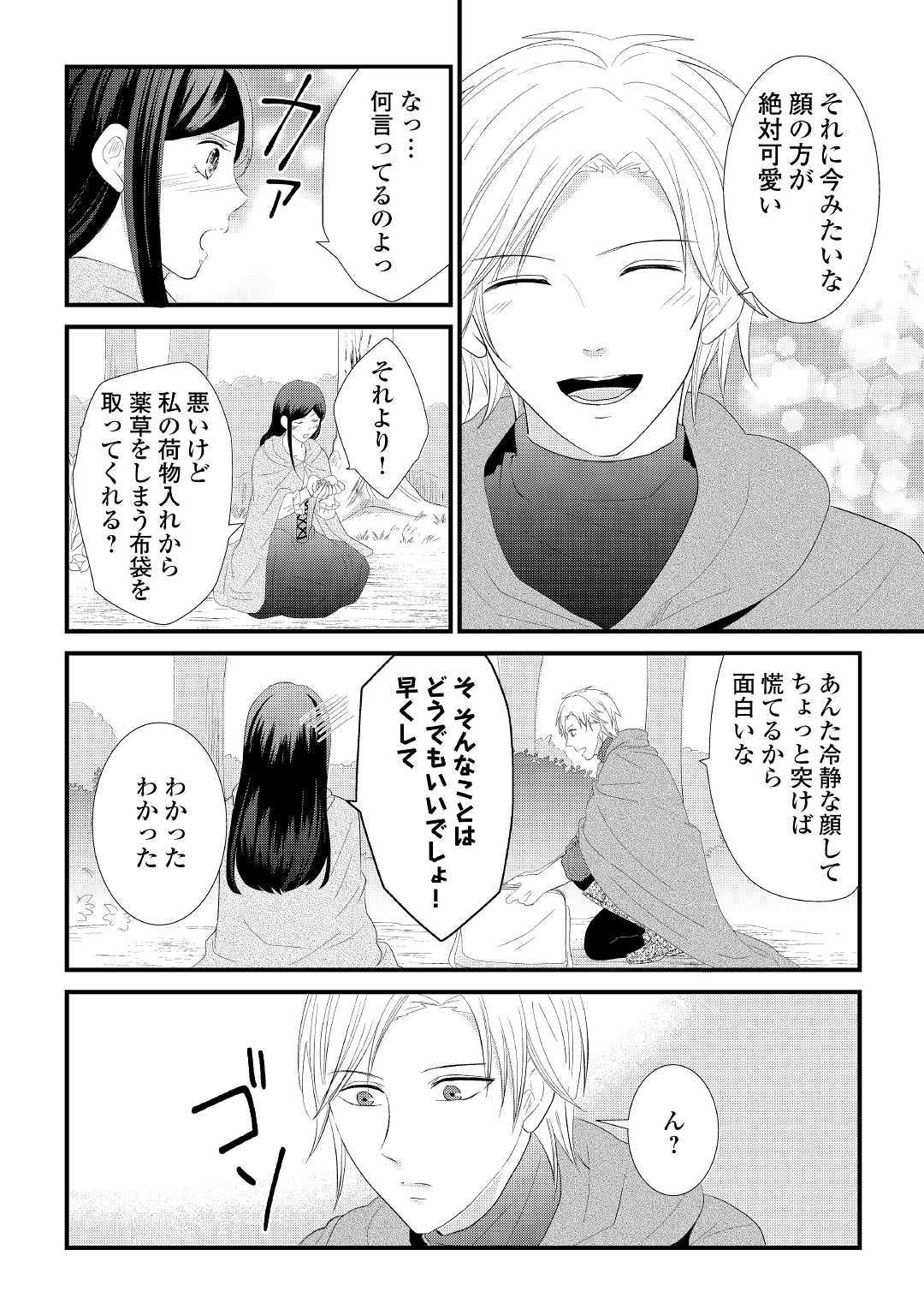 Kanchigai majo wa toubatsu kishi ni aisareru. Chapter 3 8ページ