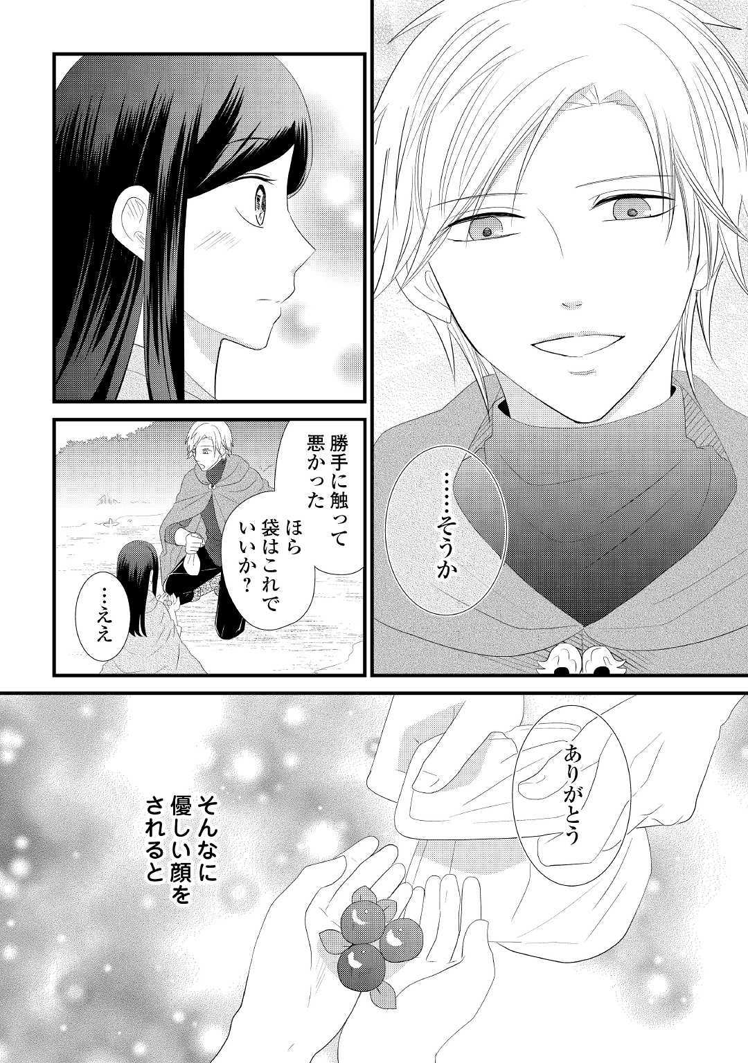 Kanchigai majo wa toubatsu kishi ni aisareru. Chapter 3 10ページ