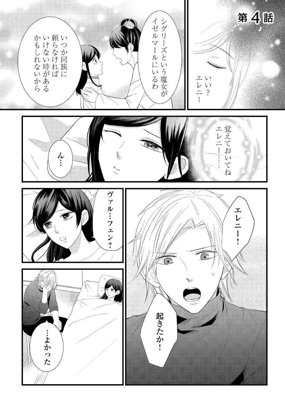 Kanchigai majo wa toubatsu kishi ni aisareru. Chapter 4 1ページ