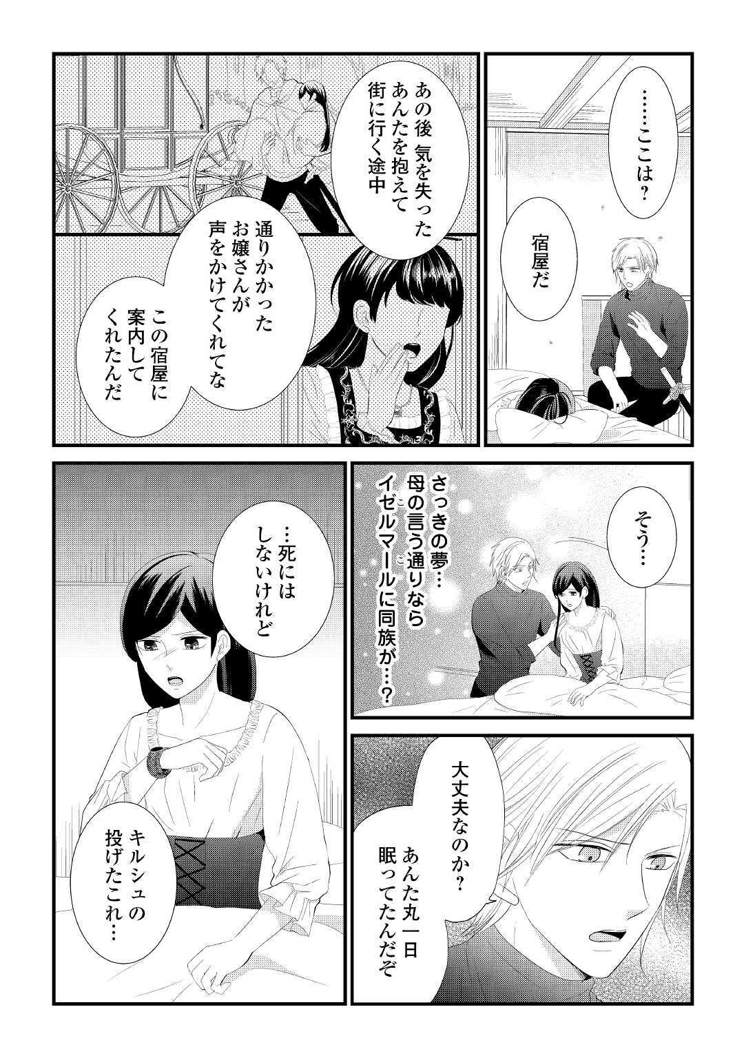 Kanchigai majo wa toubatsu kishi ni aisareru. Chapter 4 2ページ