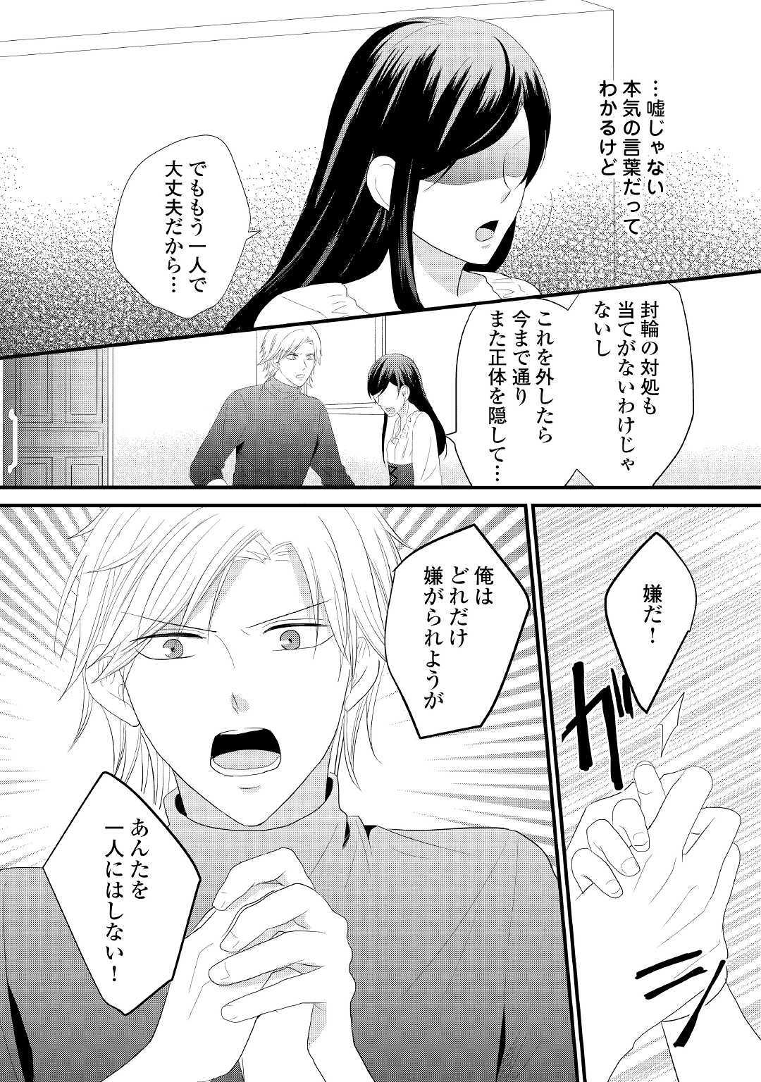 Kanchigai majo wa toubatsu kishi ni aisareru. Chapter 4 11ページ