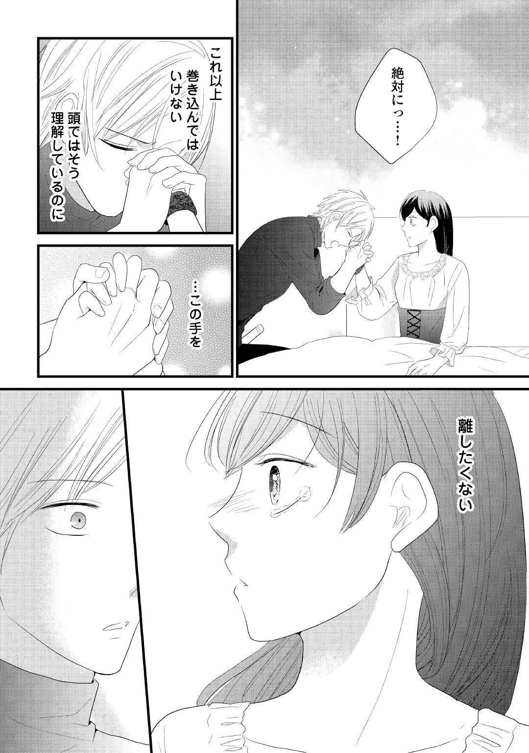 Kanchigai majo wa toubatsu kishi ni aisareru. Chapter 4 12ページ
