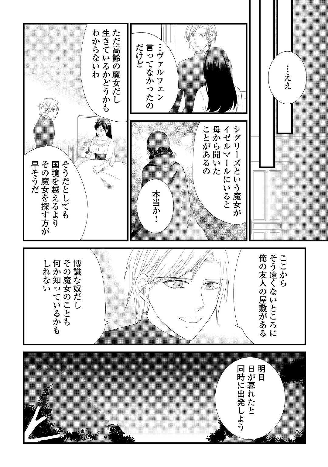 Kanchigai majo wa toubatsu kishi ni aisareru. Chapter 4 14ページ